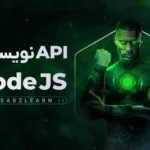 آموزش جامع VueJs​ (کپی)