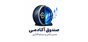 لوگو صندوق آکادمی