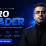 دوره Hero Trader